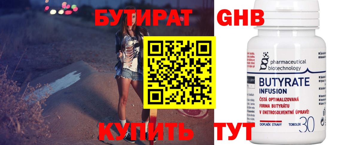 БУТИРАТ  Вход с VPN  Минеральные Воды  БУТИРАТ вода 