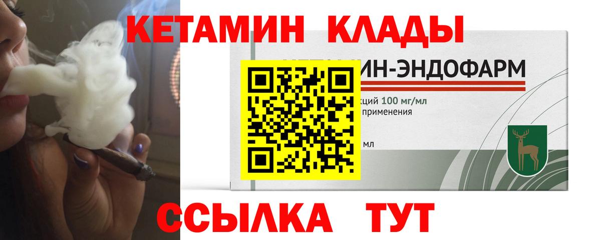 КЕТАМИН VHQ Минеральные Воды