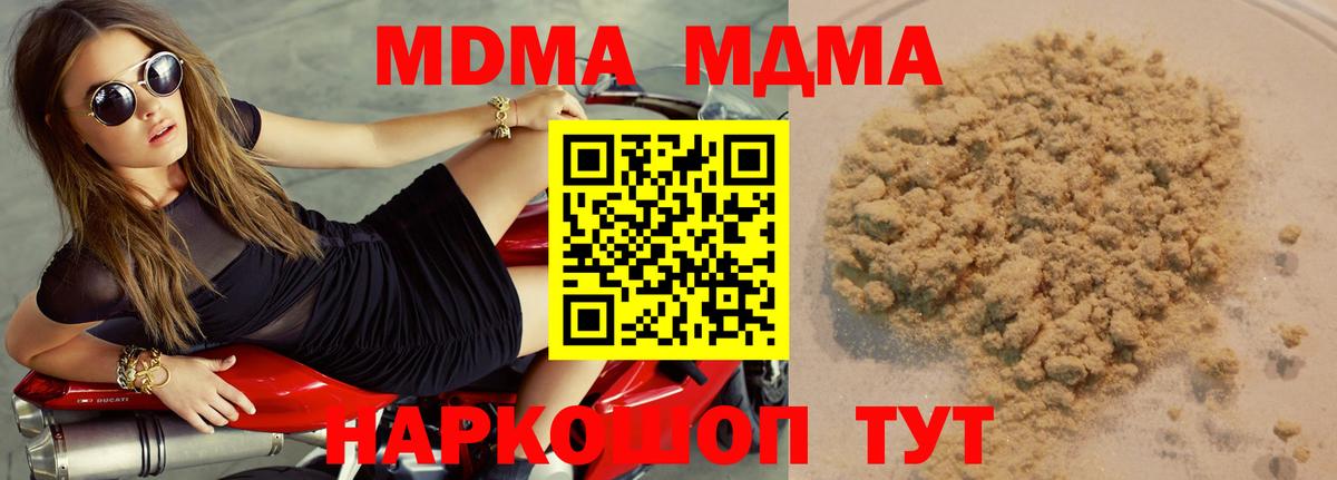 МДМА crystal  Вход с VPN  Минеральные Воды  МДМА  MDMA crystal 