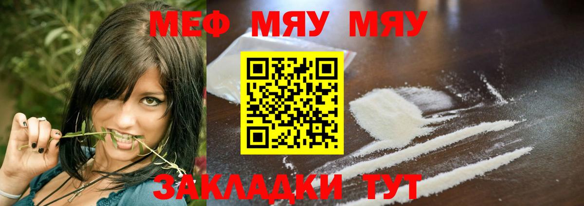 МЯУ-МЯУ  ОМГ ОМГ как зайти  Минеральные Воды  МЕФ мяу мяу  Вход с VPN 