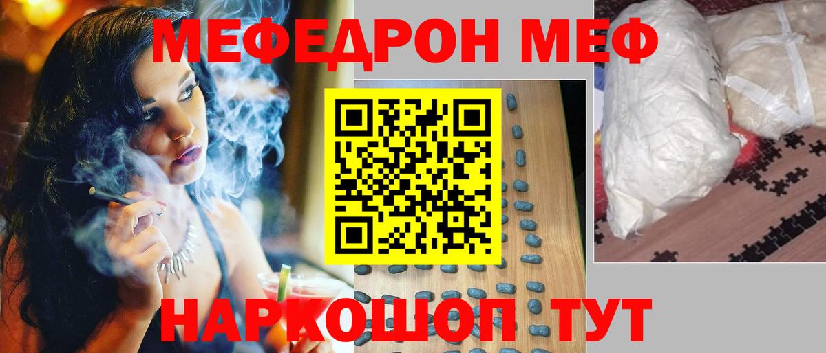Меф  Минеральные Воды